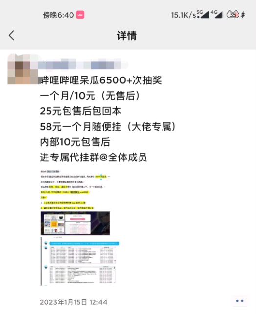 图片[4]-（4919期）Bilibili多功能养号框架，支持多开，批量抽奖！!-保成圈-山云人力,分享创业咨询_最新网络项目资源
