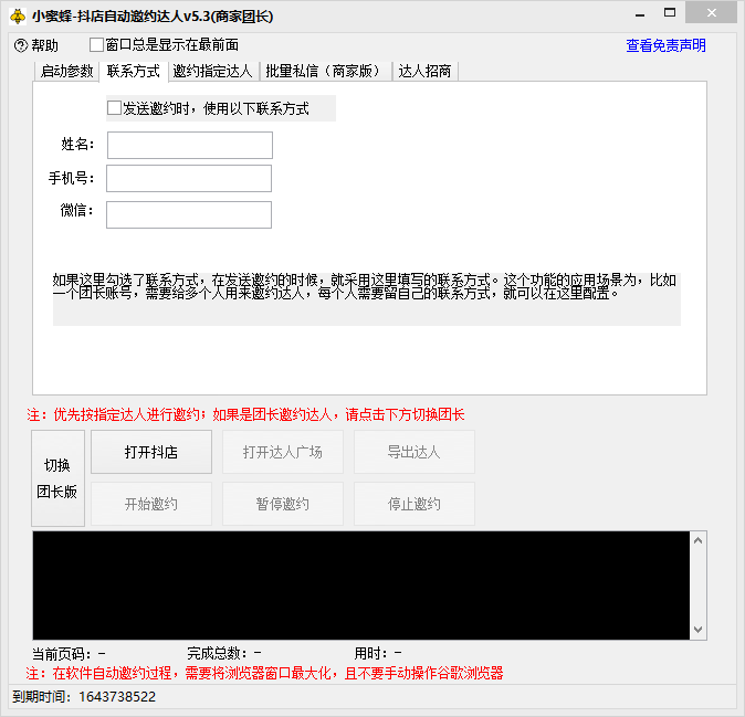 图片[3]-（7808期）抖音达人邀约小蜜蜂，邀约跟沟通,指定邀约达人,达人招商的批量私信【邀…-保成圈-山云人力,分享创业咨询_最新网络项目资源