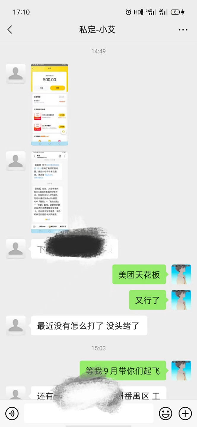 图片[2]-（3710期）2022年9月份最新美团正规暴利玩法，一天可入1000+ 【附方法话术】-保成圈-山云人力,分享创业咨询_最新网络项目资源