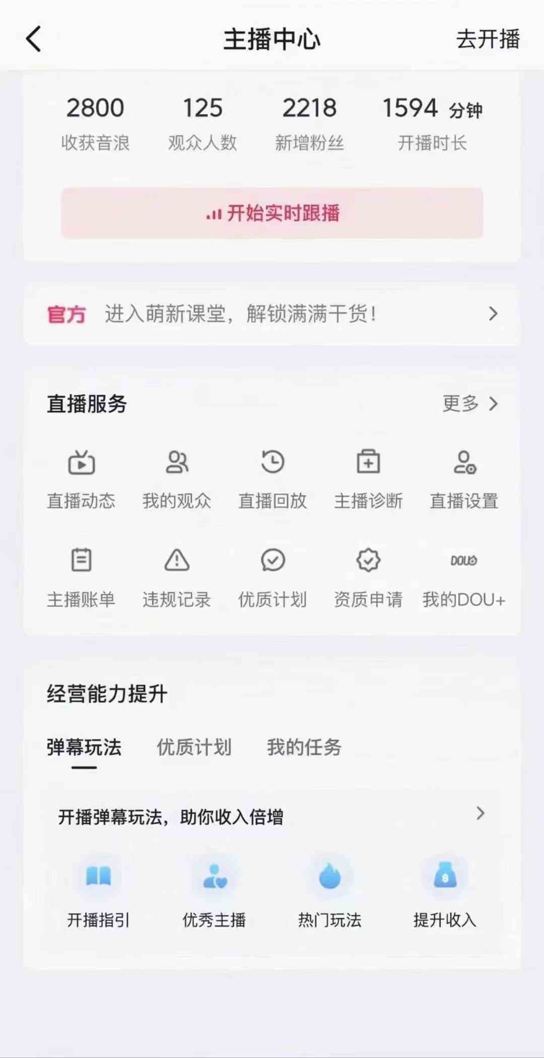 图片[3]-(9622期）抖音24小时无人直播音乐，不违规，不封号纯撸音浪，小白实操当天日入1000+-保成圈-山云人力,分享创业咨询_最新网络项目资源