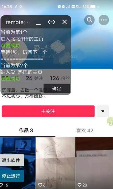 抖音留痕点赞软件，回访粉丝的方法，亲测有效【安卓版】-保成圈-山云人力,分享创业咨询_最新网络项目资源