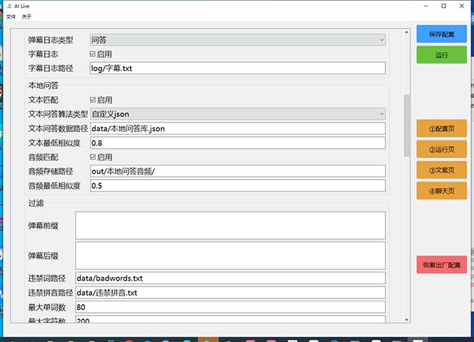图片[3]-（6905期）最新AI全自动无人直播挂机，24小时无人直播间，AI全自动智能语音弹幕互动-保成圈-山云人力,分享创业咨询_最新网络项目资源