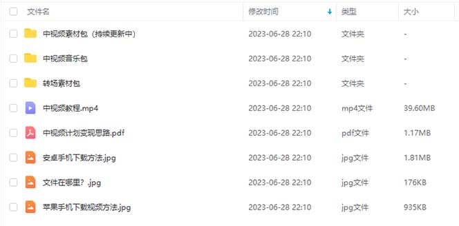 图片[6]-（6346期）火爆抖音的搞笑盘点中视频项目 （附全套素材包+工具礼包）-保成圈-山云人力,分享创业咨询_最新网络项目资源
