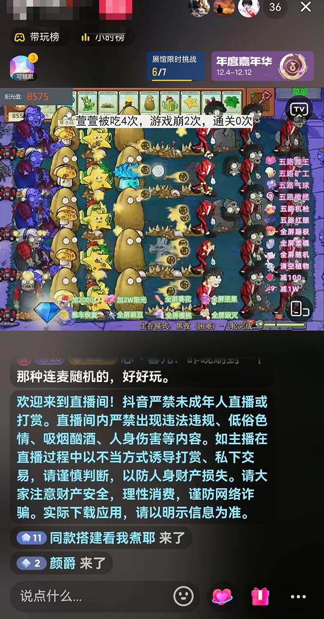 图片[3]-（8235期）半无人直播弹幕整蛊玩法2.0，日入1000+植物大战僵尸弹幕整蛊，撸礼物音…-保成圈-山云人力,分享创业咨询_最新网络项目资源