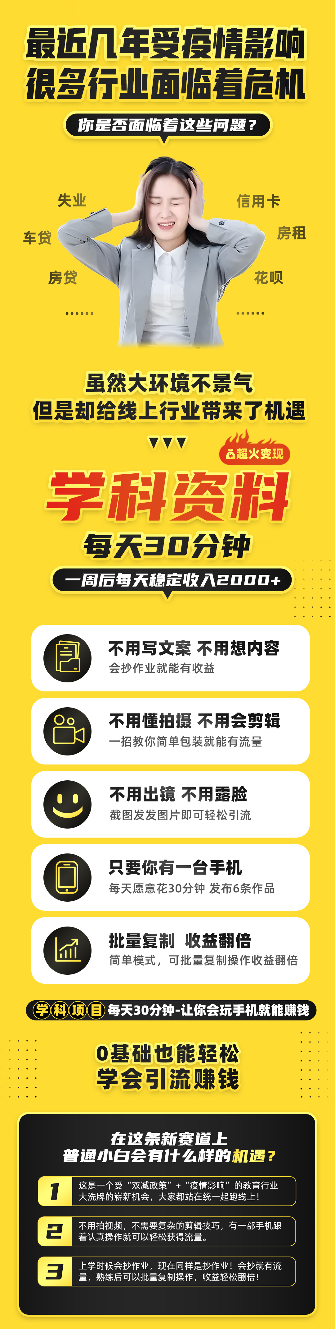 图片[2]-（5003期）2023最新k12学科资料变现项目：一单299双平台操作 年入50w(资料+软件+教程)-保成圈-山云人力,分享创业咨询_最新网络项目资源