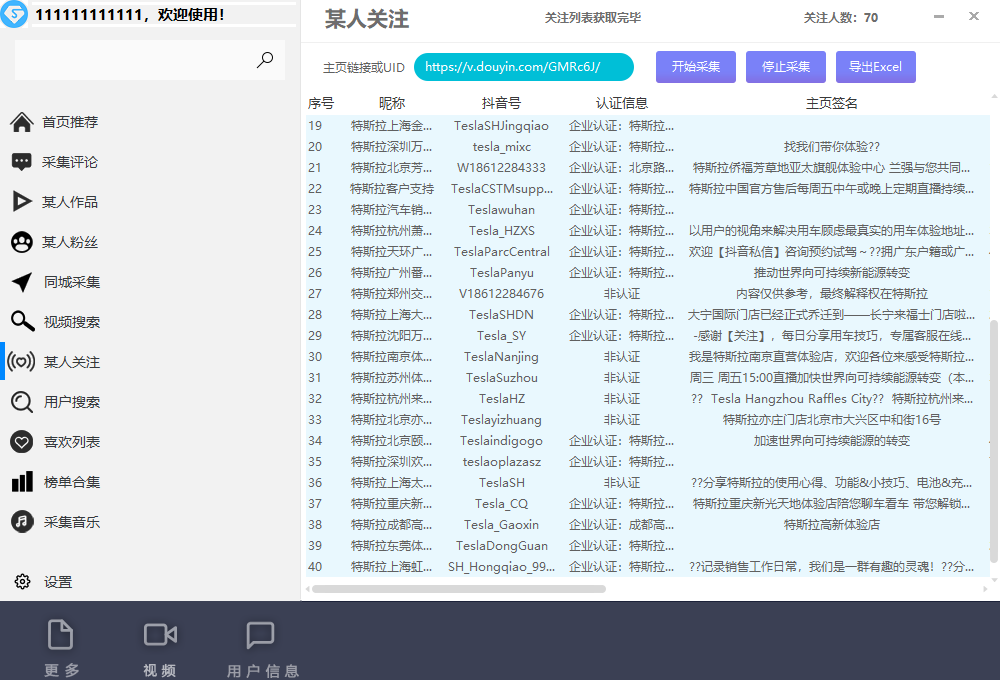 图片[10]-（6369期）【引流必备】外面收费998D音采集爬虫获客大师专业全能版，精准获客必备神器-保成圈-山云人力,分享创业咨询_最新网络项目资源