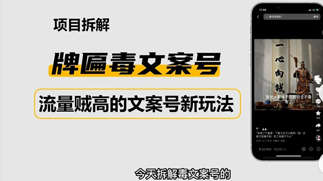 （4676期）2023抖音快手毒文案新玩法，牌匾文案号，起号快易变现-保成圈-山云人力,分享创业咨询_最新网络项目资源