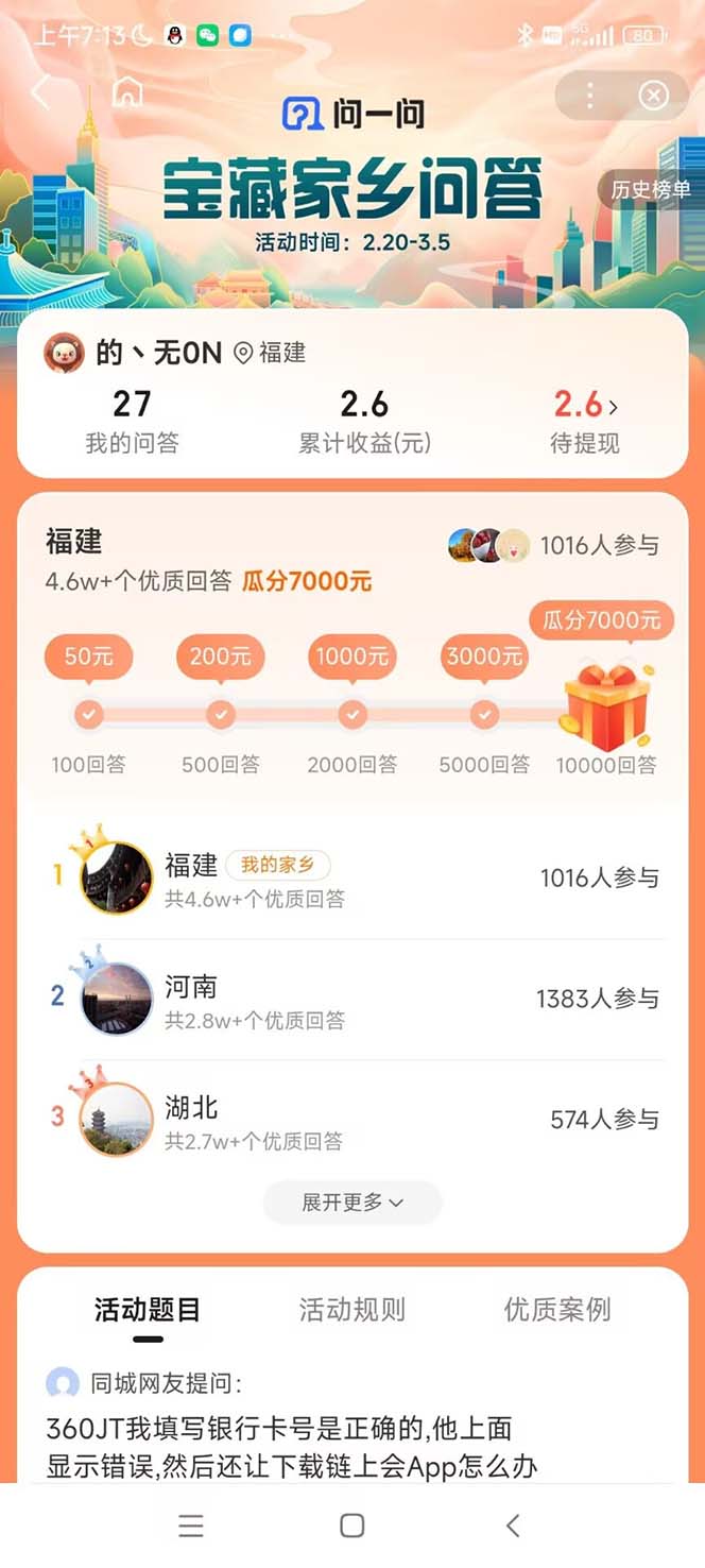 图片[2]-（5007期）最新百度宝藏家乡问答项目，单号每日约8+，挂1小时即可【脚本+操作教程】-保成圈-山云人力,分享创业咨询_最新网络项目资源