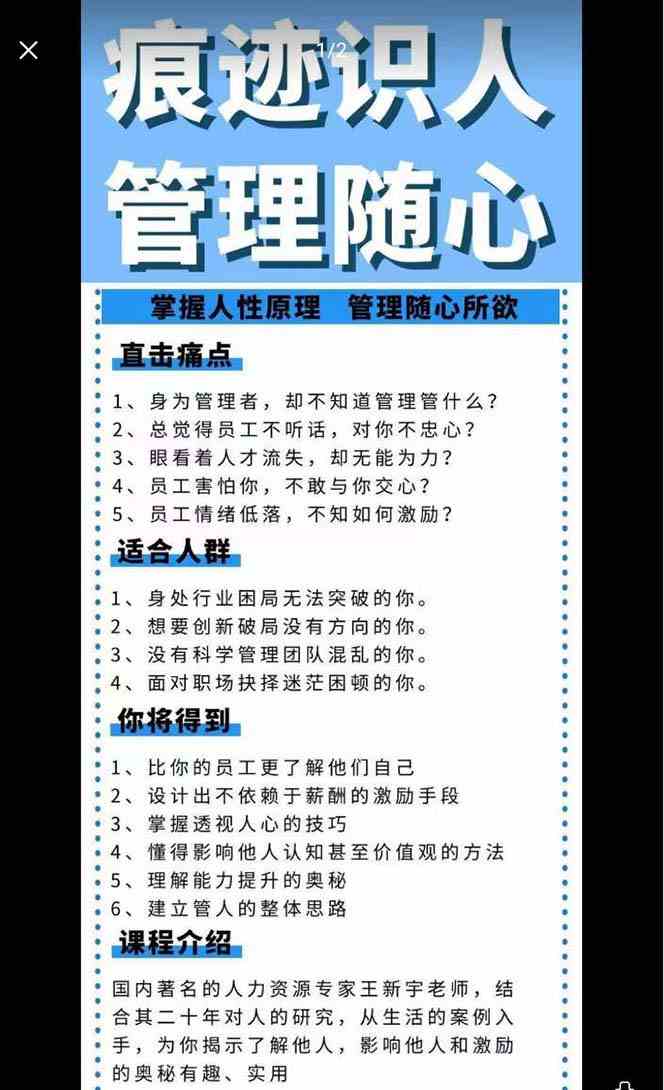 图片[2]-（9125期）痕迹 识人，管理随心：掌握人性原理 管理随心所欲（31节课）-保成圈-山云人力,分享创业咨询_最新网络项目资源