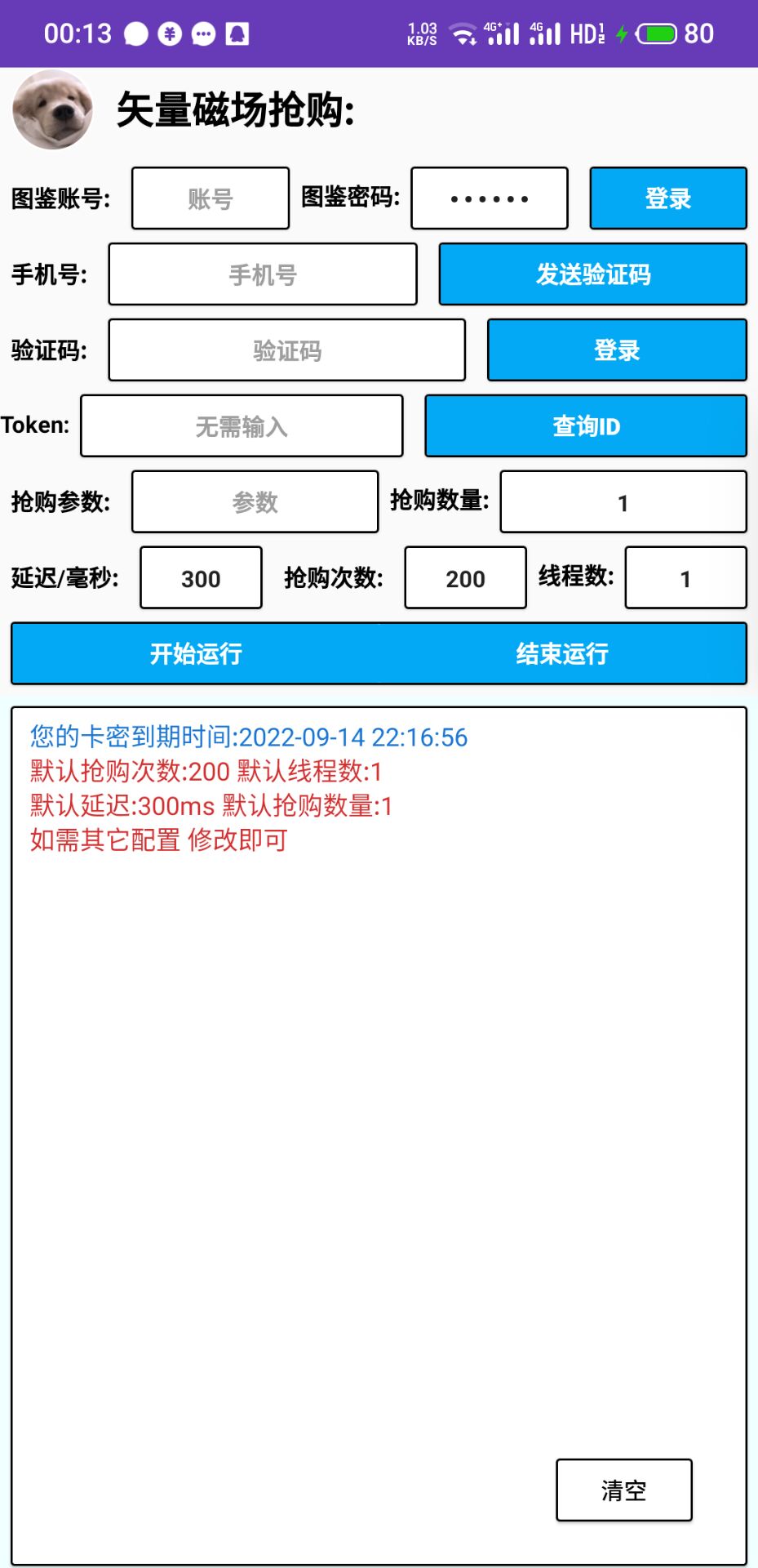 图片[3]-（3507期）【高端精品】矢量磁场NFT全自动抢购，单号抢购500，多线程抢购-保成圈-山云人力,分享创业咨询_最新网络项目资源