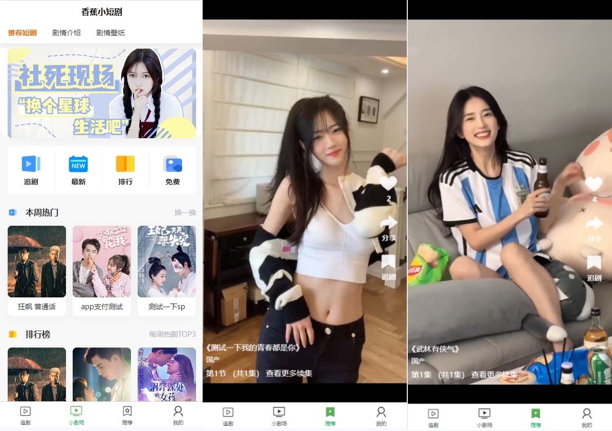 图片[2]-（8542期）小剧场短剧影视系统源码 全开源 带支付收益+会员机制+代理推广等模式【…-保成圈-山云人力,分享创业咨询_最新网络项目资源