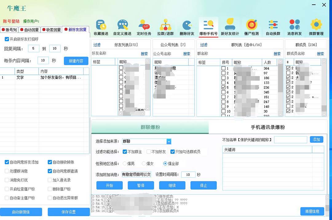图片[2]-（5251期）引流必备-外面收费998PC牛魔王微信爆粉自动加好友营销系统【脚本+教程】-保成圈-山云人力,分享创业咨询_最新网络项目资源