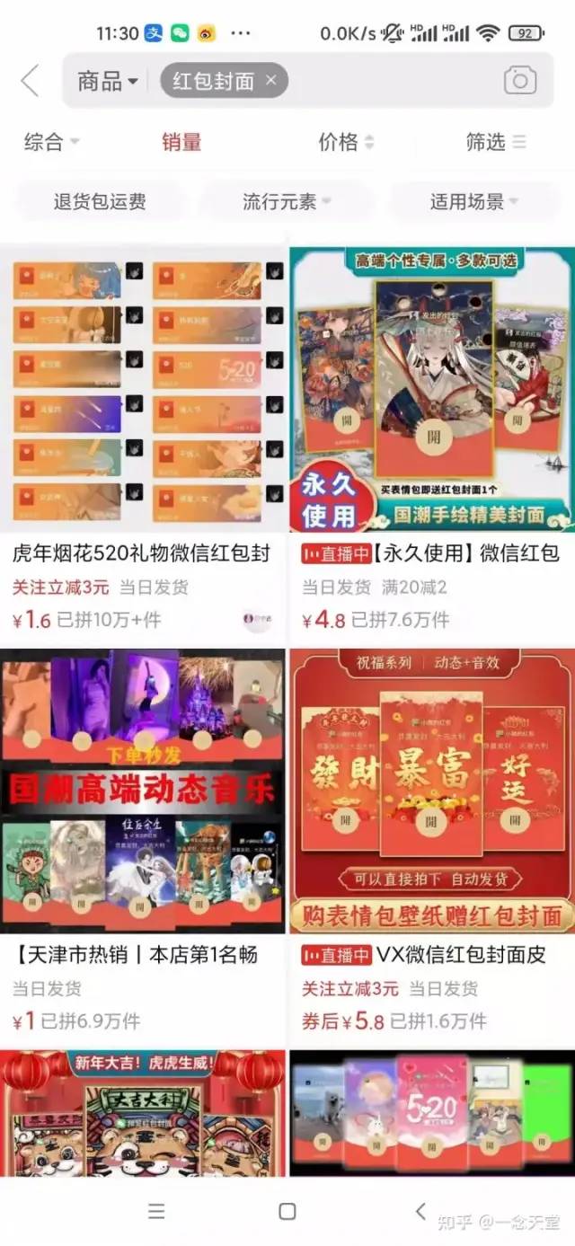 图片[4]-（8116期）过年风口项目红包封面，拼多多日销300单日利润四位数最新教程！-保成圈-山云人力,分享创业咨询_最新网络项目资源