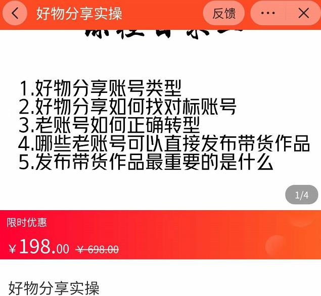 好物分享实操，​详细教学如何只做好物分享的账号内容，新手小白也可以简单上手-保成圈-山云人力,分享创业咨询_最新网络项目资源