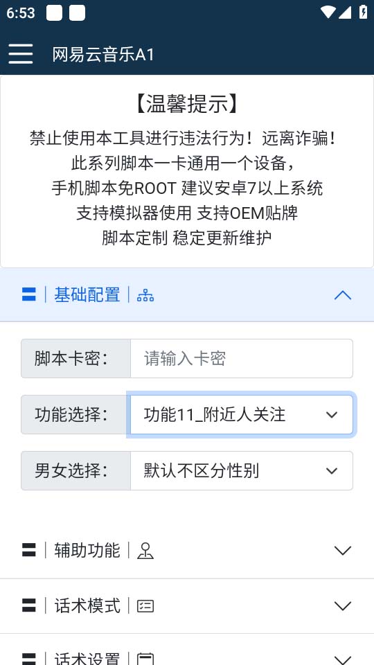 图片[2]-（5332期）【引流必备】最新网易云音乐全功能引流脚本 解放双手自动引流【脚本+教程】-保成圈-山云人力,分享创业咨询_最新网络项目资源