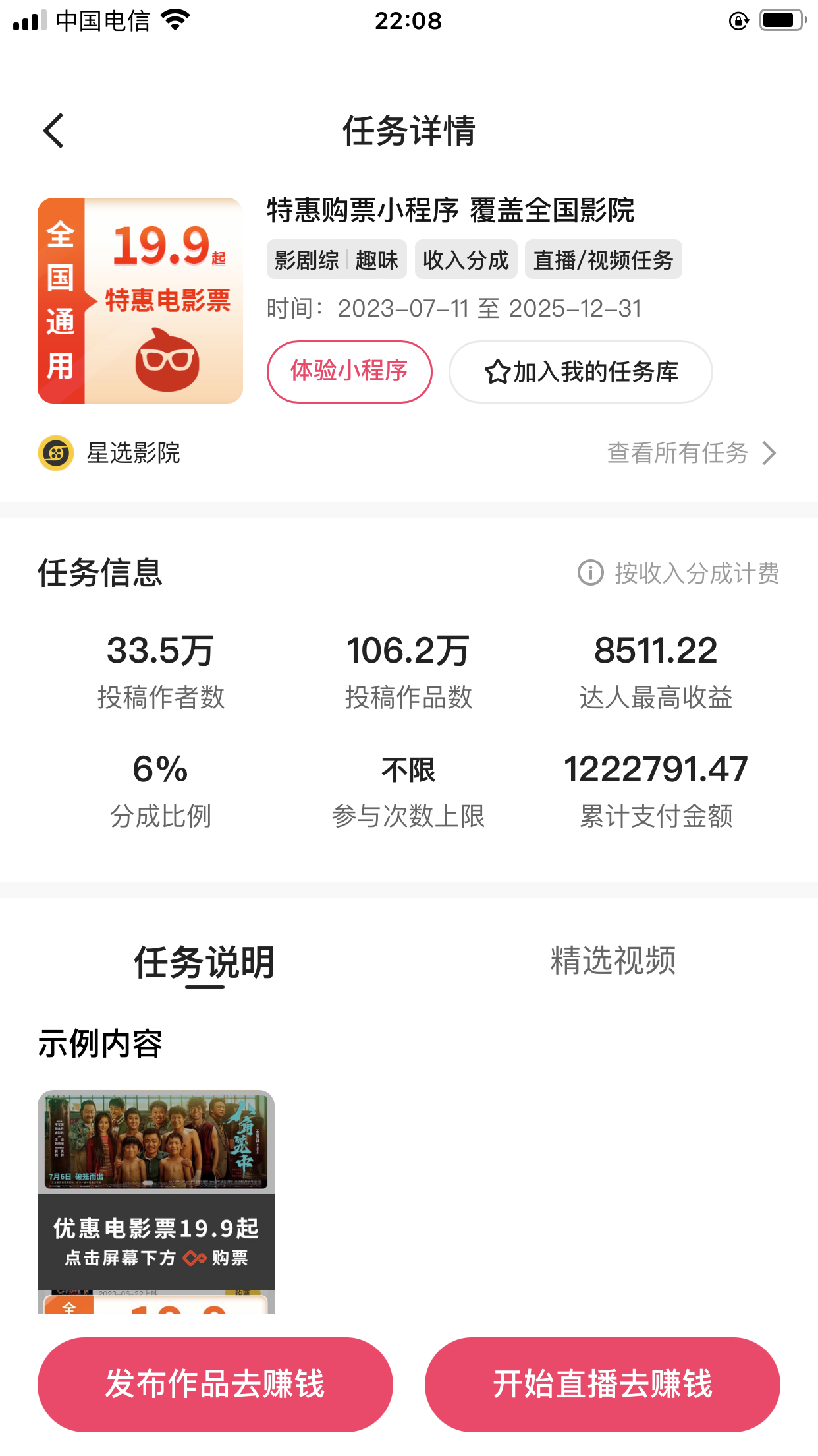 图片[2]-（7943期）快手电影票达人计划，无人美女直播看电影，低投入零风险变现快-保成圈-山云人力,分享创业咨询_最新网络项目资源