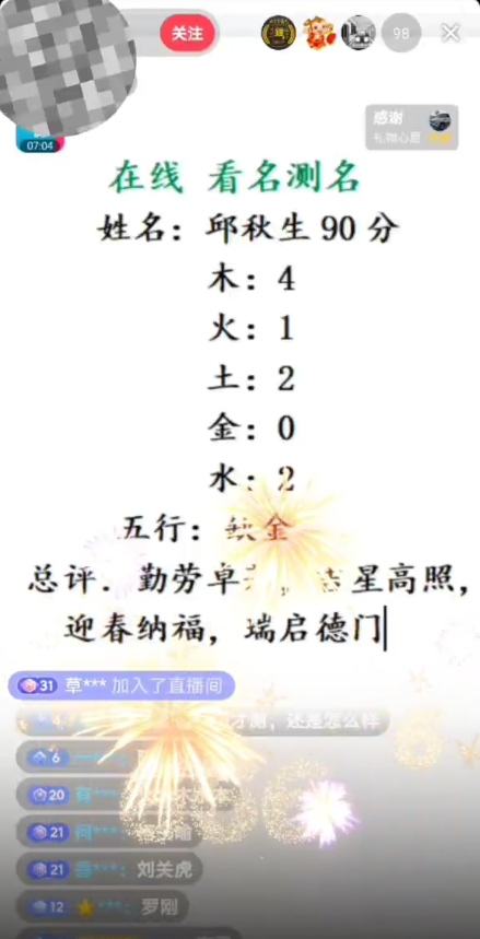 图片[2]-（5132期）最新抖音爆火的名字测试打分无人直播项目，日赚几百+【打分脚本+详细教程】-保成圈-山云人力,分享创业咨询_最新网络项目资源