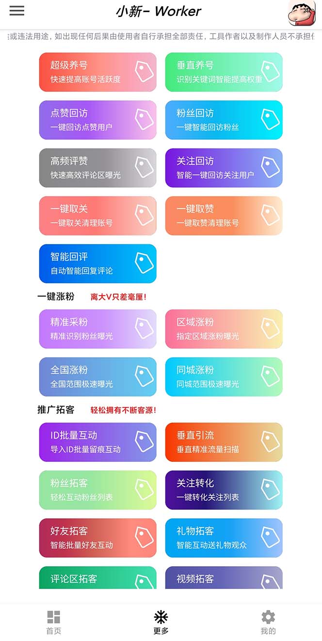 图片[2]-（6875期）外面收费998的最新小新多平台全自动化引流拓客脚本，解放双手自动引流…-保成圈-山云人力,分享创业咨询_最新网络项目资源