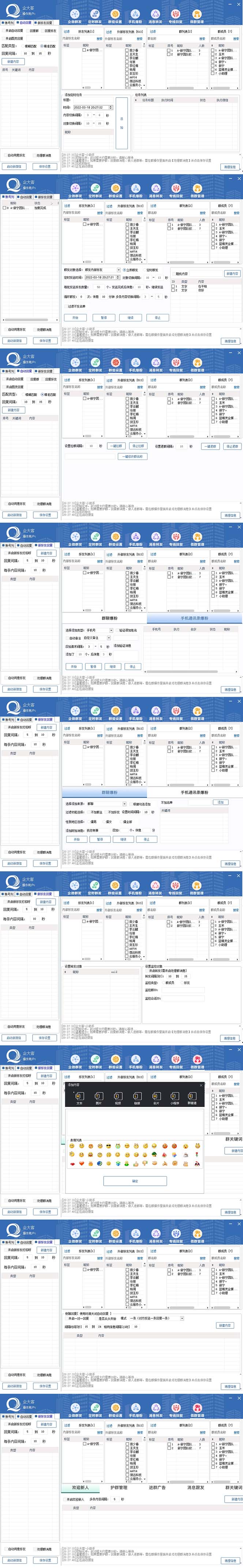 图片[2]-（5322期）企业微信多功能营销高级版，批量操作群发，让运营更高效【软件+操作教程】-保成圈-山云人力,分享创业咨询_最新网络项目资源