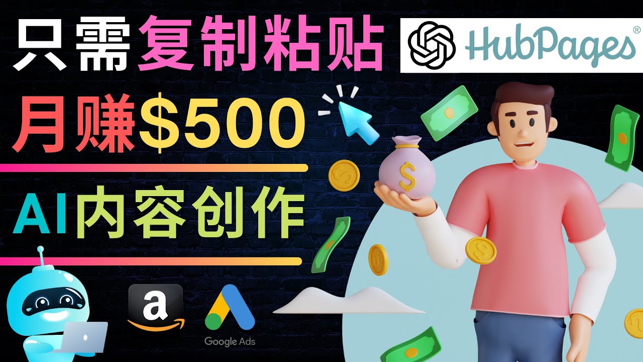 （4601期）如何利用Ai写作工具完成高质量文章：只需复制粘贴，月赚500美元-保成圈-山云人力,分享创业咨询_最新网络项目资源