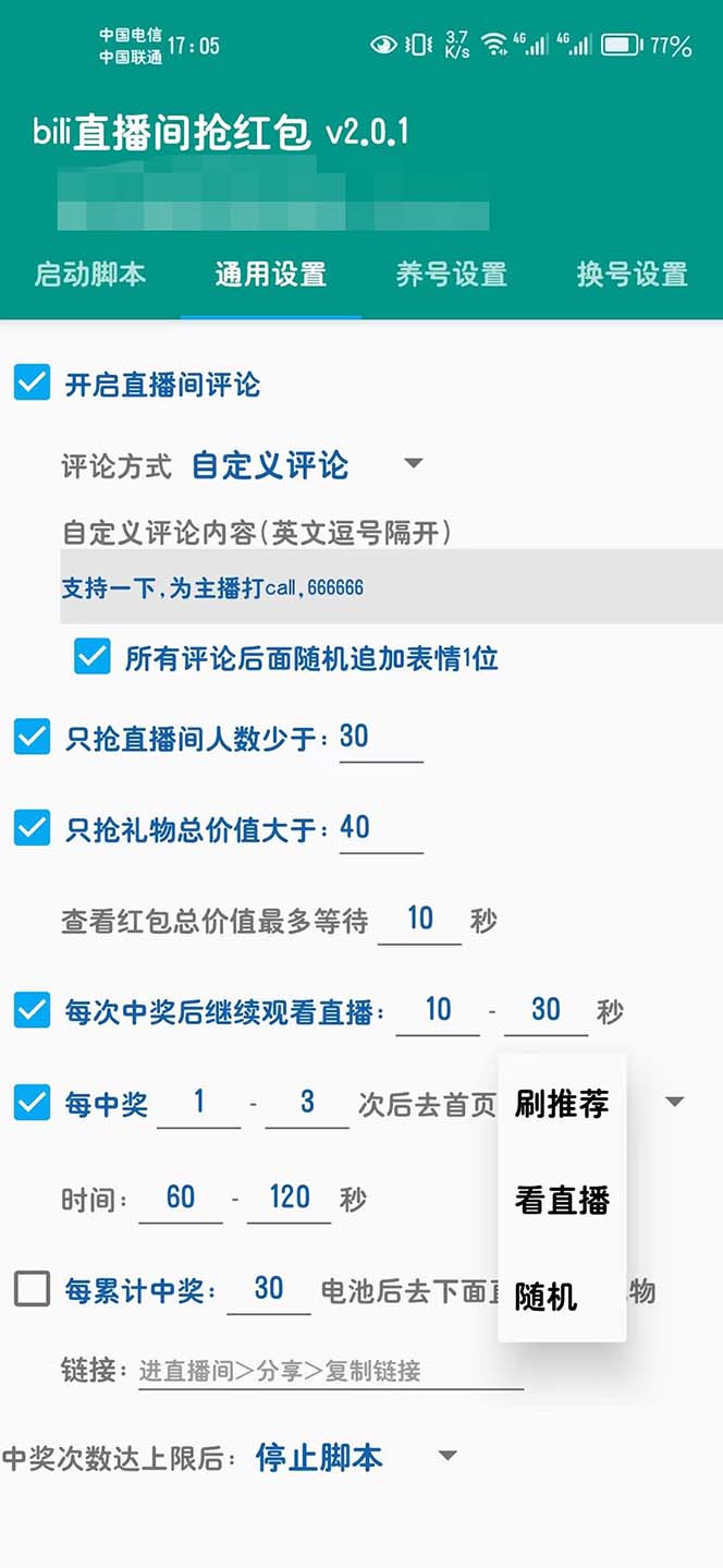 图片[3]-（6248期）最新哔哩直播间全自动抢红包挂机项目，单号5-10+【脚本+详细教程】-保成圈-山云人力,分享创业咨询_最新网络项目资源