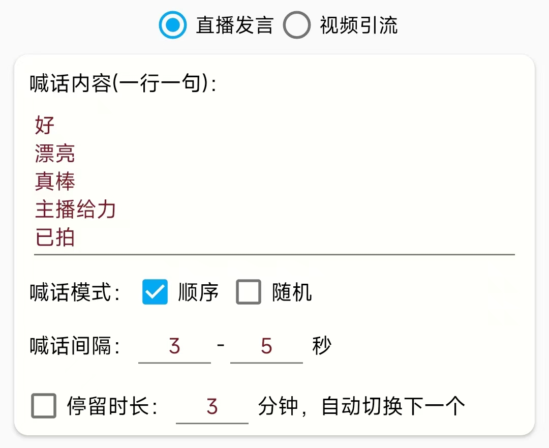 图片[2]-（5678期）引流必备-直播评论通，抖音直播喊话+视频评论区，全自动引流-保成圈-山云人力,分享创业咨询_最新网络项目资源