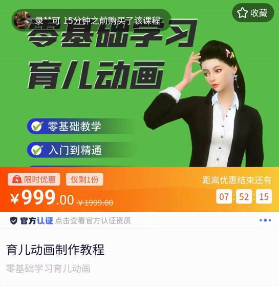 阿姐育儿动画教程，零基础学习3D育儿动画，入门到精通-保成圈-山云人力,分享创业咨询_最新网络项目资源
