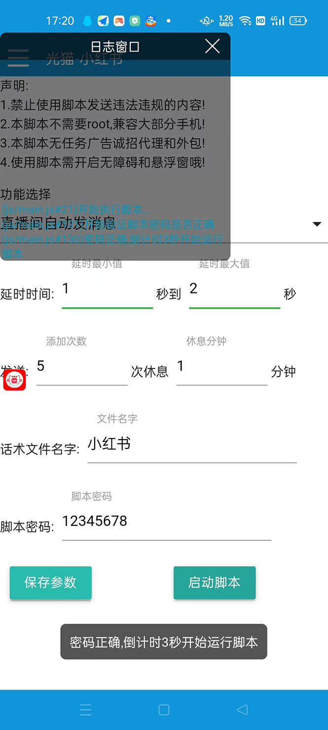 图片[2]-（4684期）【引流必备】光猫-小红书直播间引流【永久脚本+详细教程】-保成圈-山云人力,分享创业咨询_最新网络项目资源