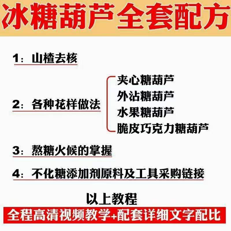 图片[5]-（3716期）小吃配方淘金项目：0成本、高利润、大市场，一天赚600到6000【含配方】-保成圈-山云人力,分享创业咨询_最新网络项目资源