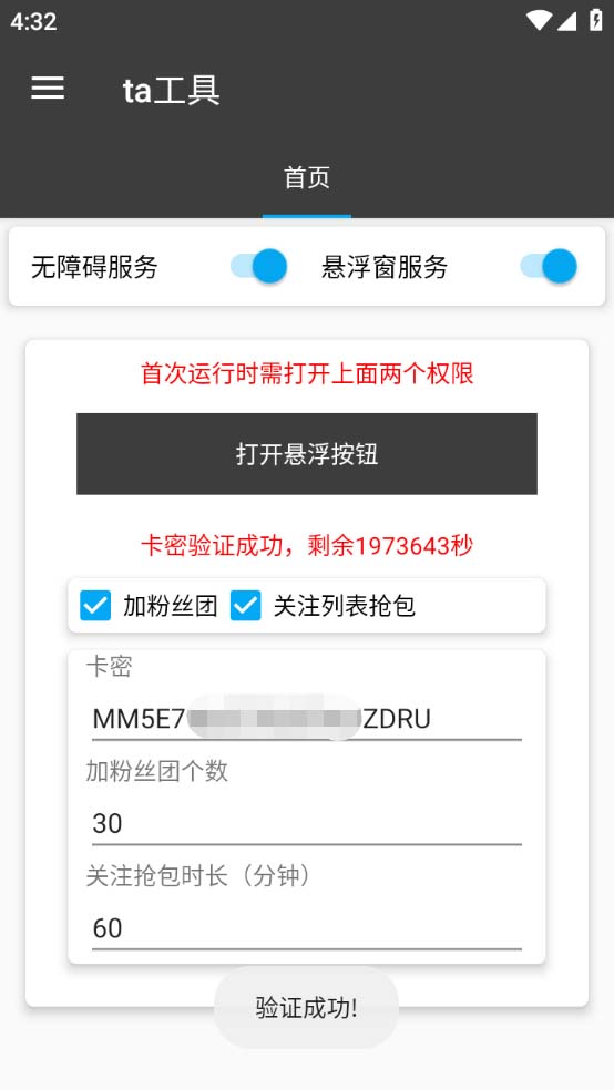 图片[2]-（5836期）外面卖388的最新探探直播间全自动抢红包挂机项目 单号5-10+【脚本+教程】-保成圈-山云人力,分享创业咨询_最新网络项目资源