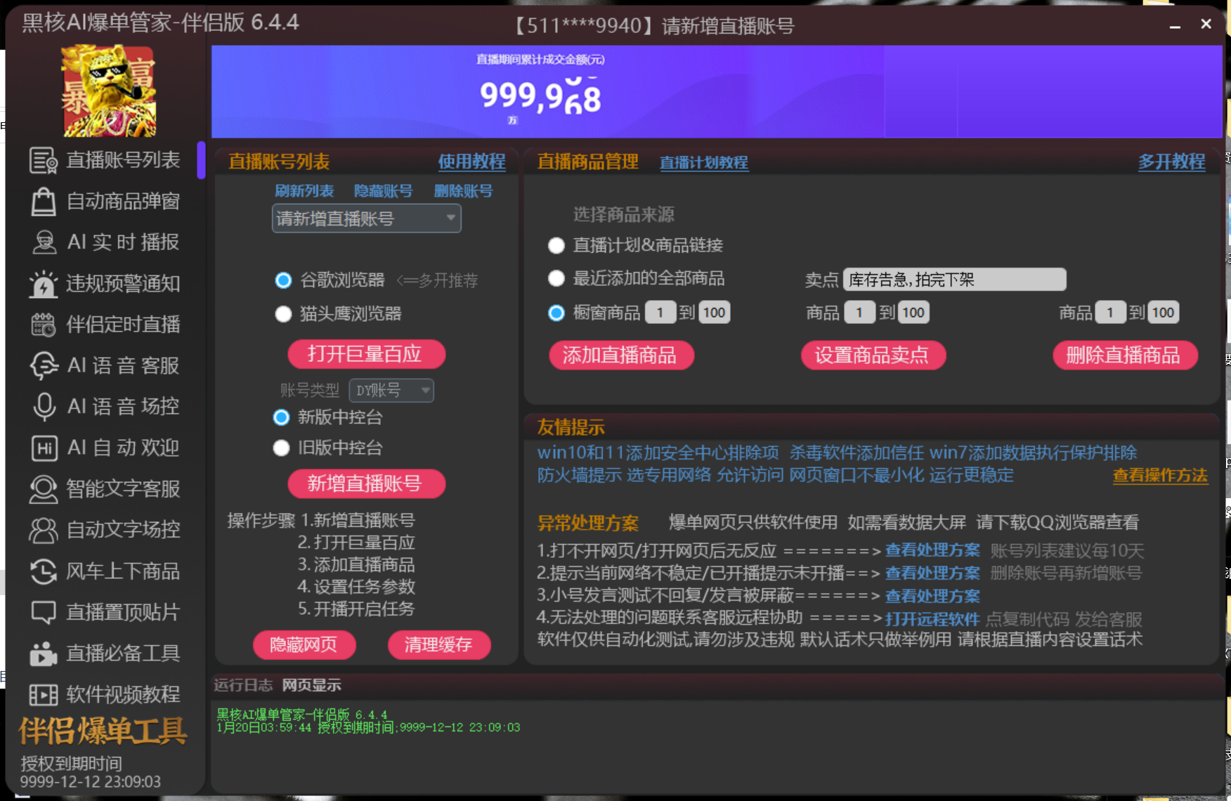 图片[2]-（4733期）【高端精品】外面收费998的黑核AI爆单助手，直播场控必备【永久版脚本】-保成圈-山云人力,分享创业咨询_最新网络项目资源