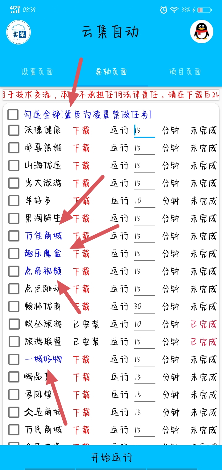 图片[2]-（3922期）最新云集自动卷轴全自动挂机项目，单号一天100+【详细教程+永久脚本】-保成圈-山云人力,分享创业咨询_最新网络项目资源