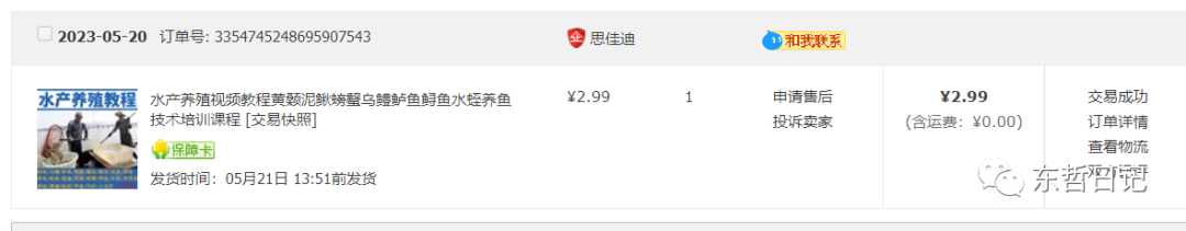 图片[3]-（6371期）东哲日记：全网首创实物虚拟电商项目，速来捡钱，成本低，一单赚几十块！-保成圈-山云人力,分享创业咨询_最新网络项目资源