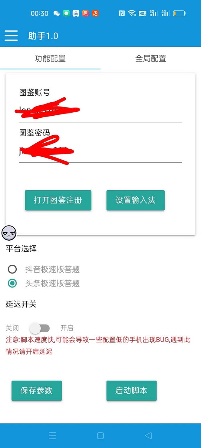 图片[2]-（8038期）外面收费998的新版头条斗音极速版答题脚本，AI智能全自动答题【答题脚本…-保成圈-山云人力,分享创业咨询_最新网络项目资源