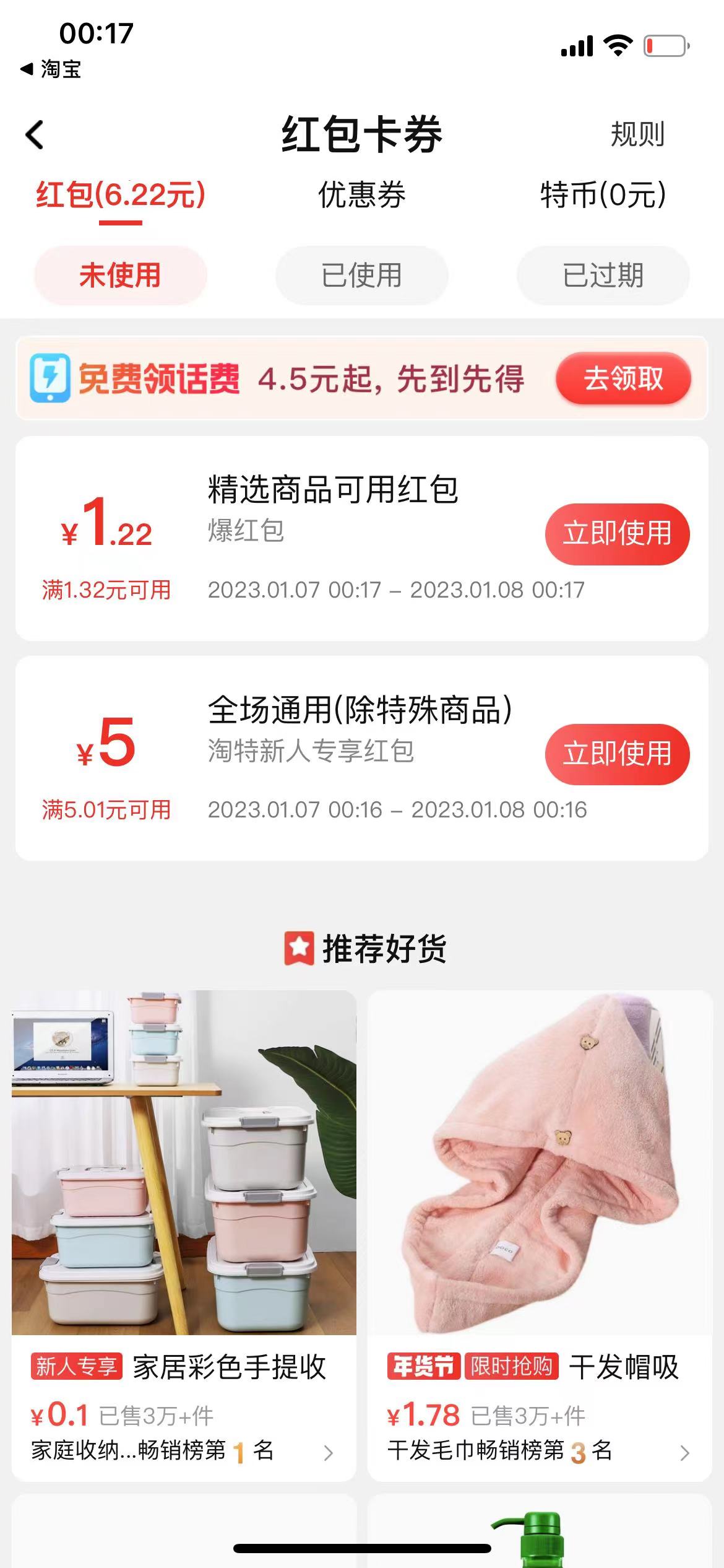 图片[2]-（4652期）【稳定低保】最新淘特优惠券套现玩法，平均单号单天撸20-30【详细教程】-保成圈-山云人力,分享创业咨询_最新网络项目资源