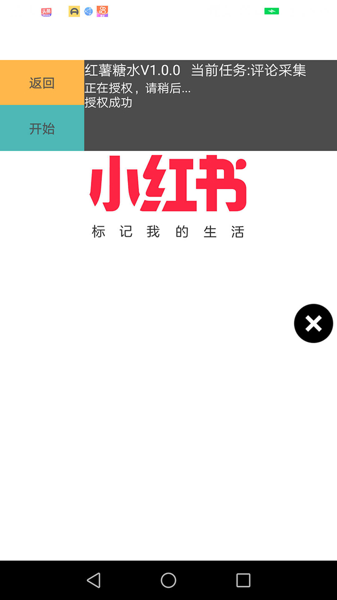 图片[3]-（7408期）【引流必备】小红薯一键采集，无限@自动发笔记、关注、点赞、评论【引流…-保成圈-山云人力,分享创业咨询_最新网络项目资源