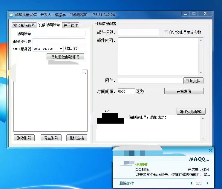 图片[5]-（4651期）【引流必备】最新QQ邮箱群发助手【永久脚本+详细教程】-保成圈-山云人力,分享创业咨询_最新网络项目资源