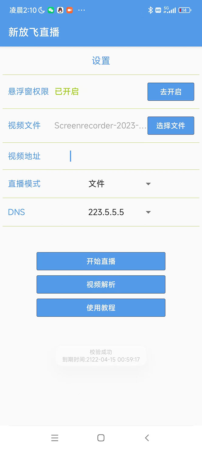 图片[2]-（5744期）外面收费688的放飞直播录播无人直播神器，不限流防封号支持多平台直播软件-保成圈-山云人力,分享创业咨询_最新网络项目资源