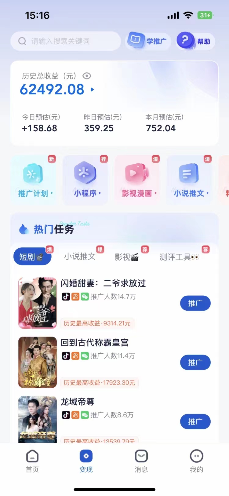 图片[2]-（7223期）短剧，小说推广新玩法，一款神器全搞定，小白轻松日入200+-保成圈-山云人力,分享创业咨询_最新网络项目资源