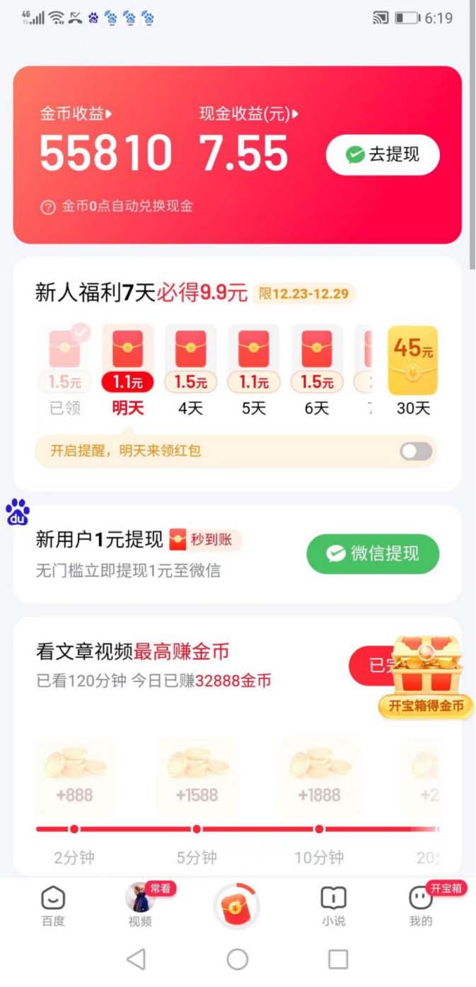 图片[2]-（8369期）外面收费998的新玩法某度极速版掘金挂机项目，自动切换账号单机一天20+…-保成圈-山云人力,分享创业咨询_最新网络项目资源