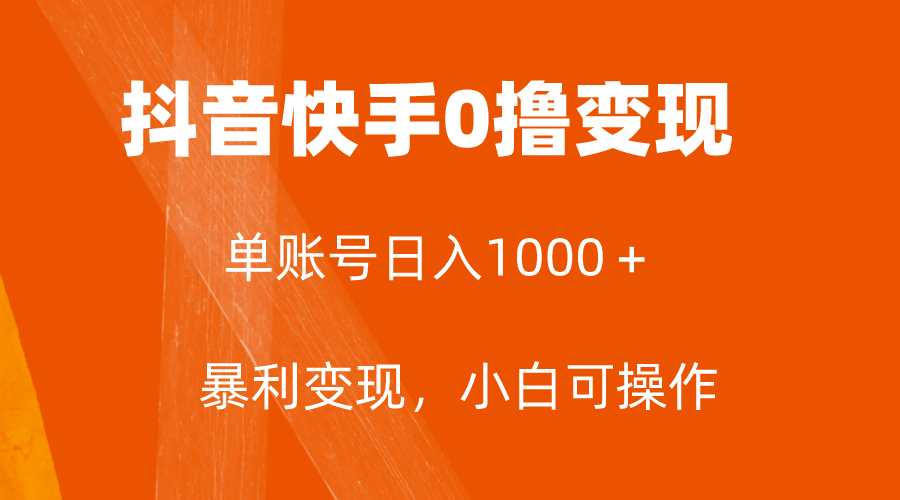 （7993期）全网首发，单账号收益日入1000＋，简单粗暴，保底5元一单，可批量单操作-保成圈-山云人力,分享创业咨询_最新网络项目资源