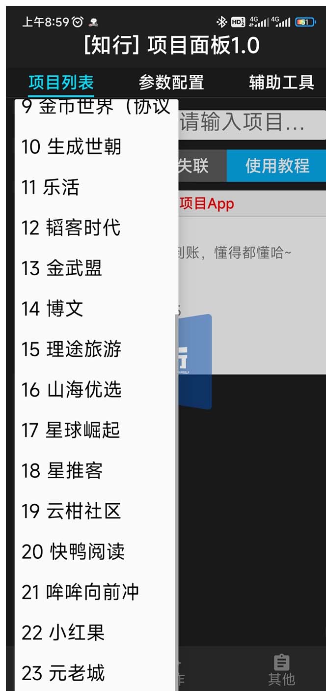 图片[3]-（6942期）最新的卷轴合集协议收录几乎全网卷轴项目，多平台批量养号单机几百+-保成圈-山云人力,分享创业咨询_最新网络项目资源