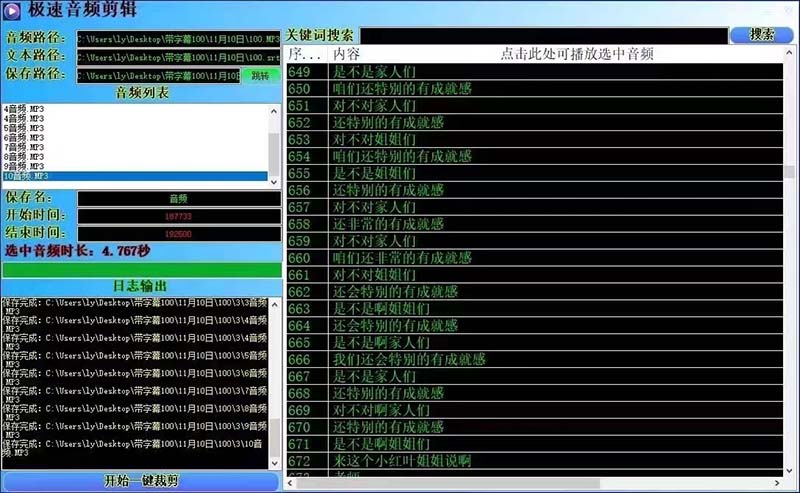 图片[2]-（8726期）外面收费888的极速音频剪辑，看着字幕剪音频，效率翻倍，支持一键导出【…-保成圈-山云人力,分享创业咨询_最新网络项目资源