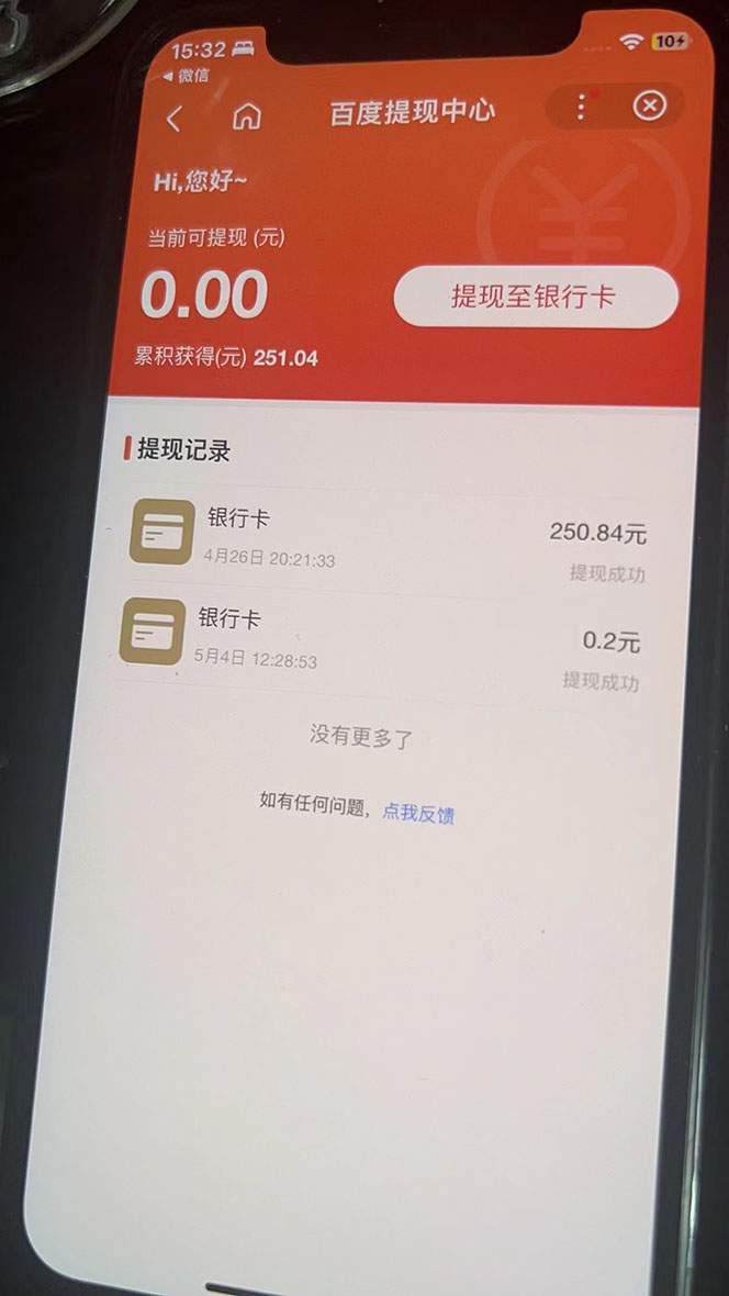 图片[6]-（5978期）某度问答账号封禁提现方法，有人帮别人提现月入过万【随时和谐目前可用】-保成圈-山云人力,分享创业咨询_最新网络项目资源
