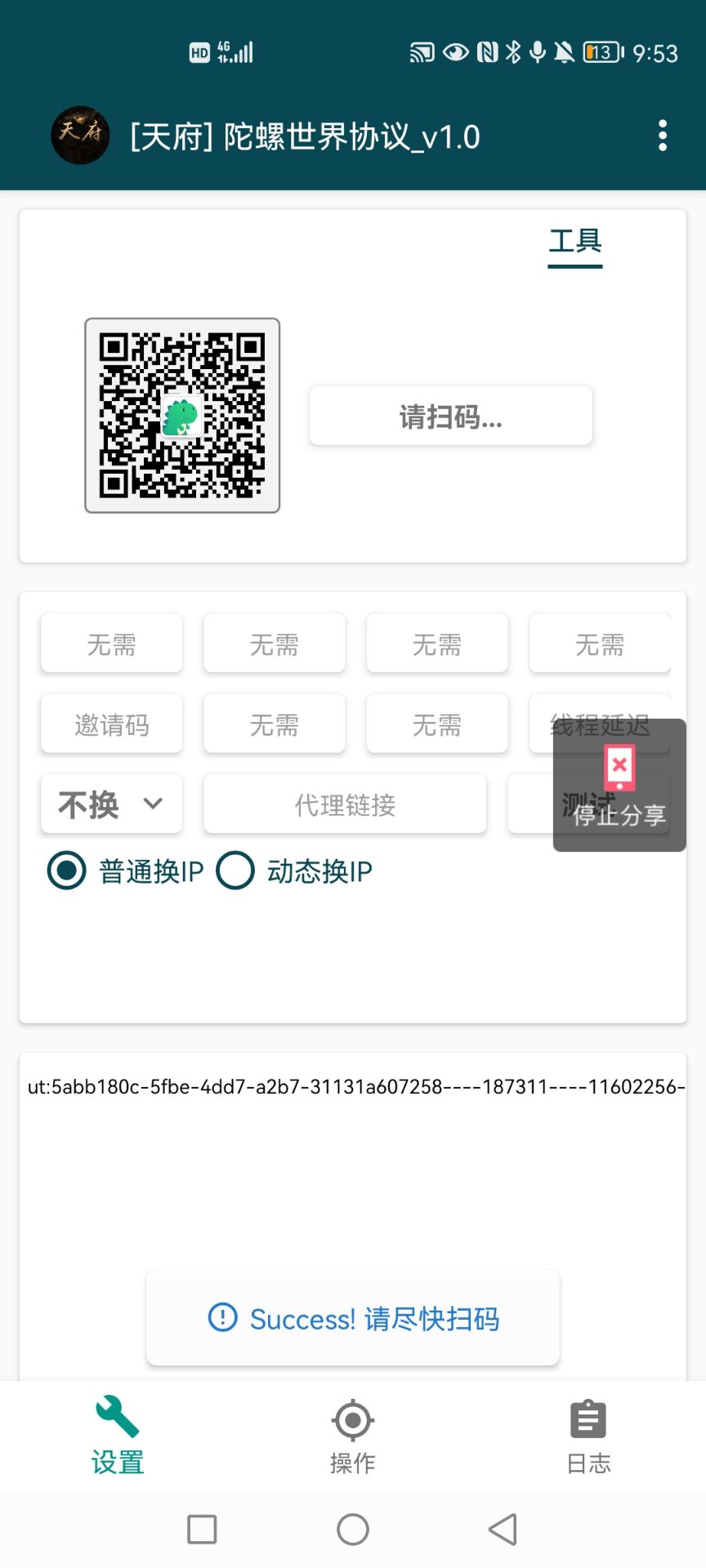 图片[2]-（3837期）外面卖488的陀螺世界协议，批量操作【永久脚本+详细教程】-保成圈-山云人力,分享创业咨询_最新网络项目资源