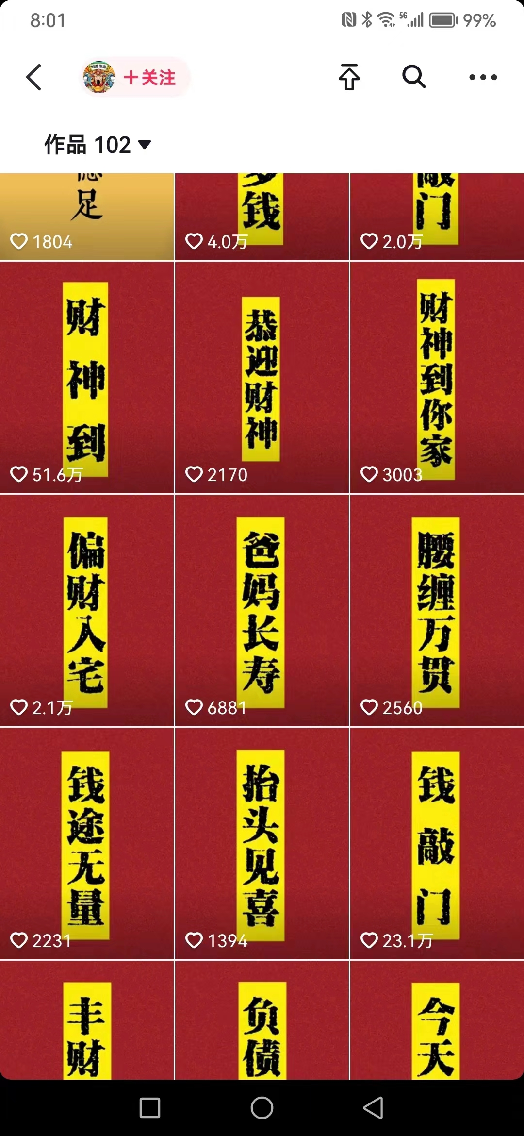 图片[2]-（6720期）抖音财神祝福壁纸号新玩法，2天涨1万粉，日入500+不用抖音实名可多号矩阵-保成圈-山云人力,分享创业咨询_最新网络项目资源