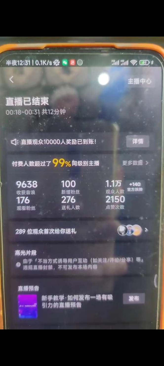 图片[4]-（5394期）外面卖1200的最新直播撸音浪玩法，算24点，轻松日入大几千【详细玩法教程】-保成圈-山云人力,分享创业咨询_最新网络项目资源
