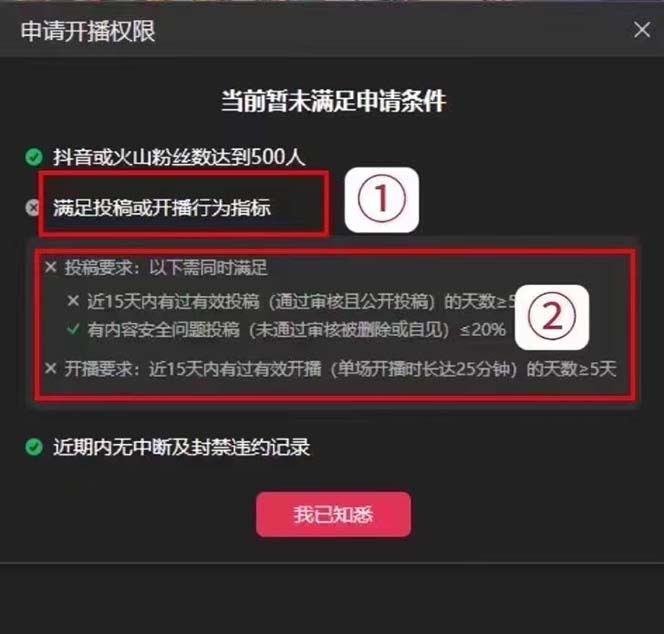 图片[3]-（7838期）外面收费688的抖音直播伴侣新规则跳过投稿或开播指标-保成圈-山云人力,分享创业咨询_最新网络项目资源