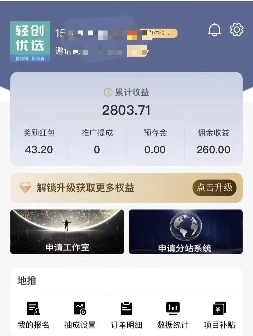 图片[2]-（4946期）APP拉新野路子：快手极速版的APP拉新赚，实操收益2803元-保成圈-山云人力,分享创业咨询_最新网络项目资源