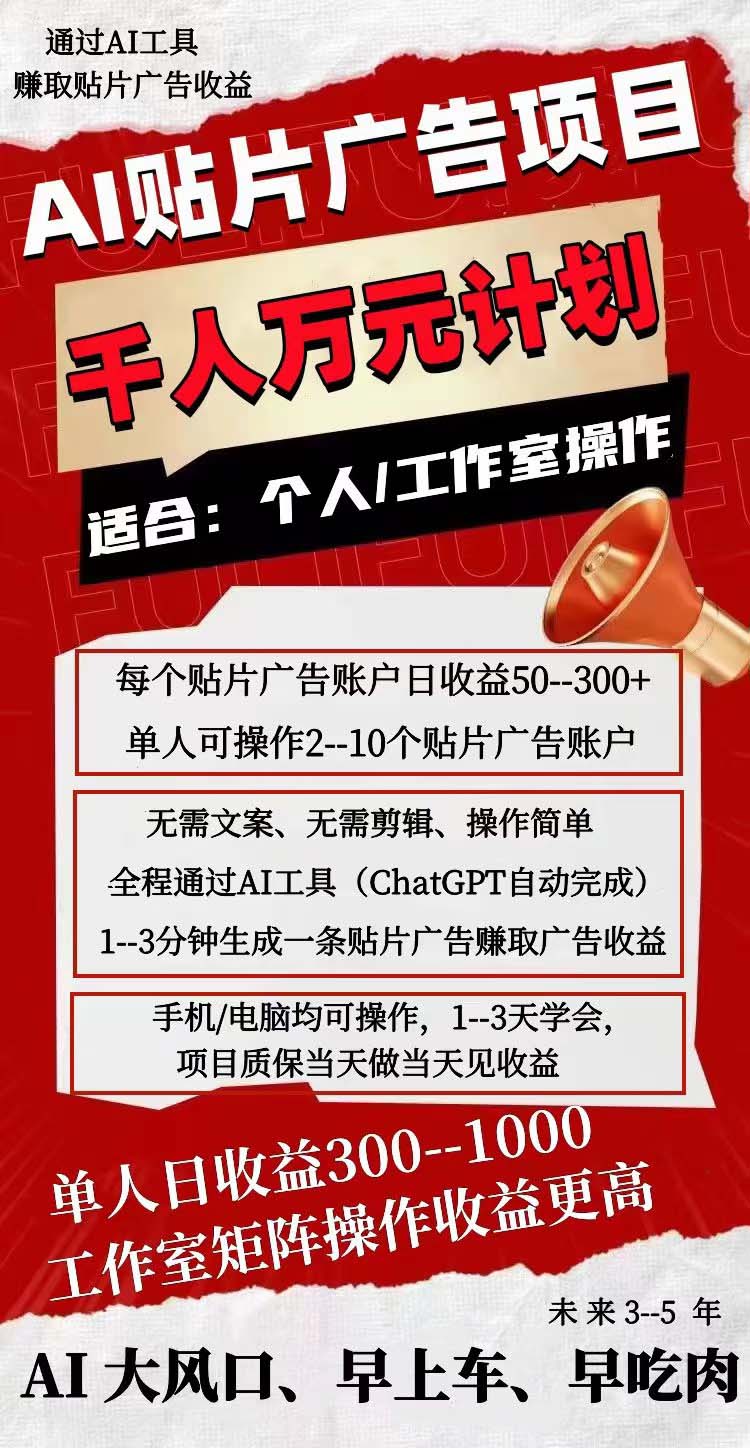图片[2]-（7809期）AI贴片广告项目，单号收入50-300-保成圈-山云人力,分享创业咨询_最新网络项目资源
